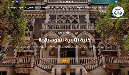 مؤتمر كلية التربية الموسيقية