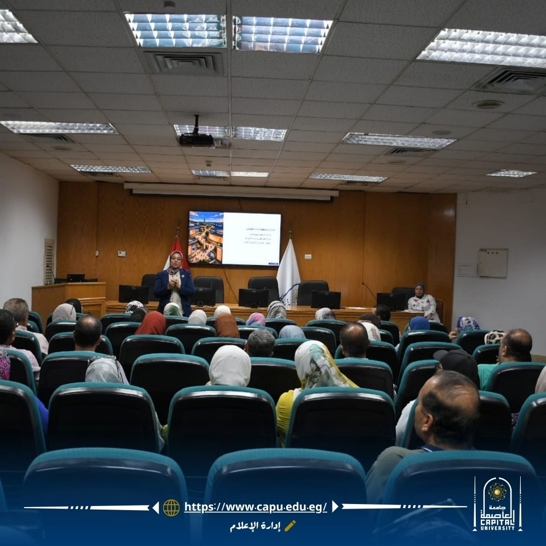 جامعة العاصمة تنظم فعالية حول الجدارات الوظيفية وبناء القيادات