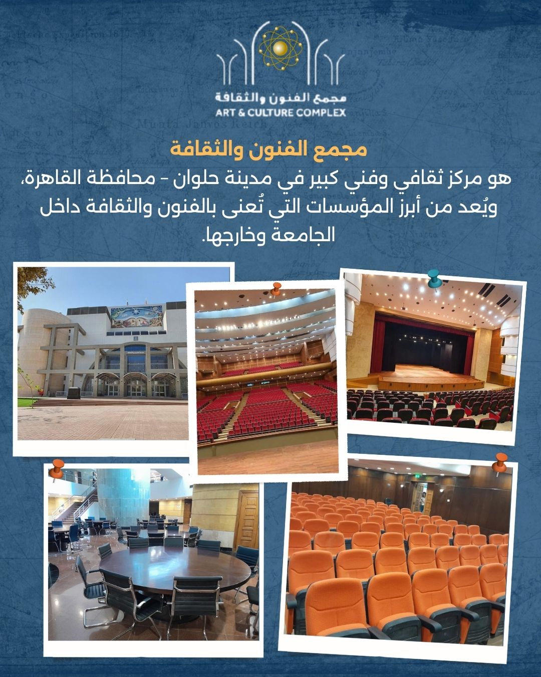 مجمع الفنون والثقافة جامعة العاصمة 