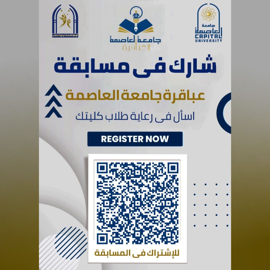 جامعة العاصمة تطلق الموسم الرابع من مسابقة 