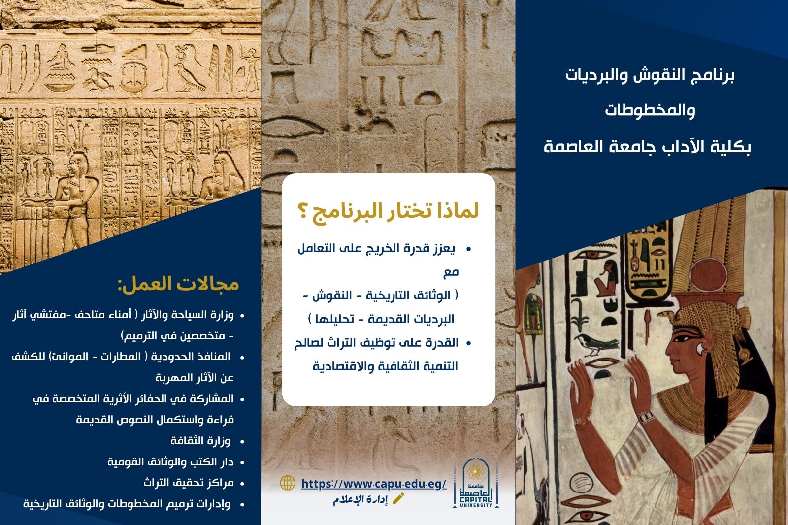 برنامج النقوش والبرديات والمخطوطات بكلية الآداب
