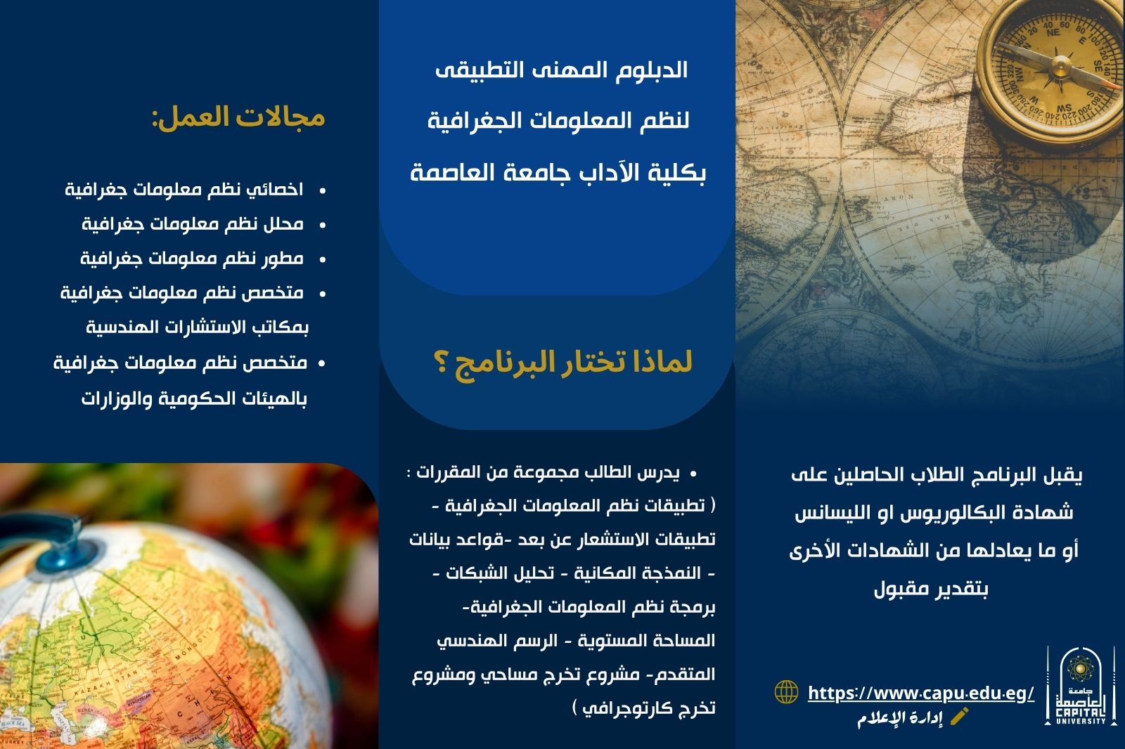 تفتح آفاق المستقبل أمام طلابها من خلال الدبلوم المهني التطبيقي لنظم المعلومات الجغرافية (GIS)