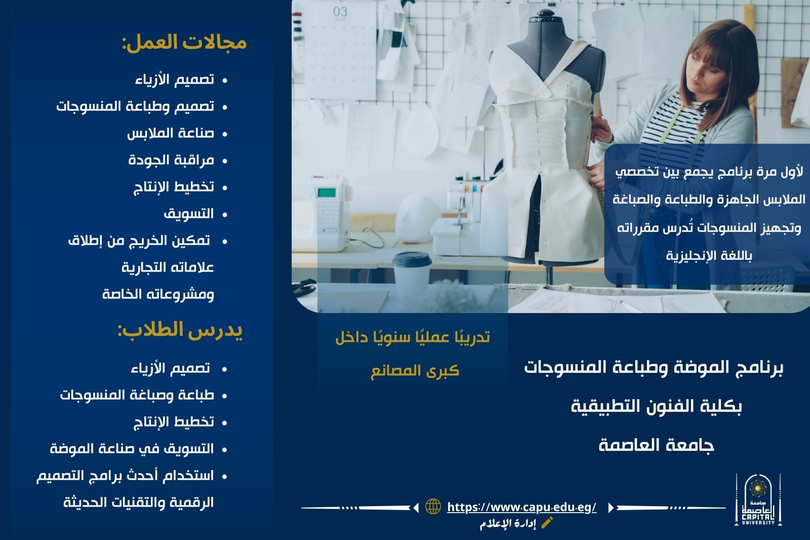 برنامج الموضة وطباعة المنسوجات بكلية الفنون التطبيقية