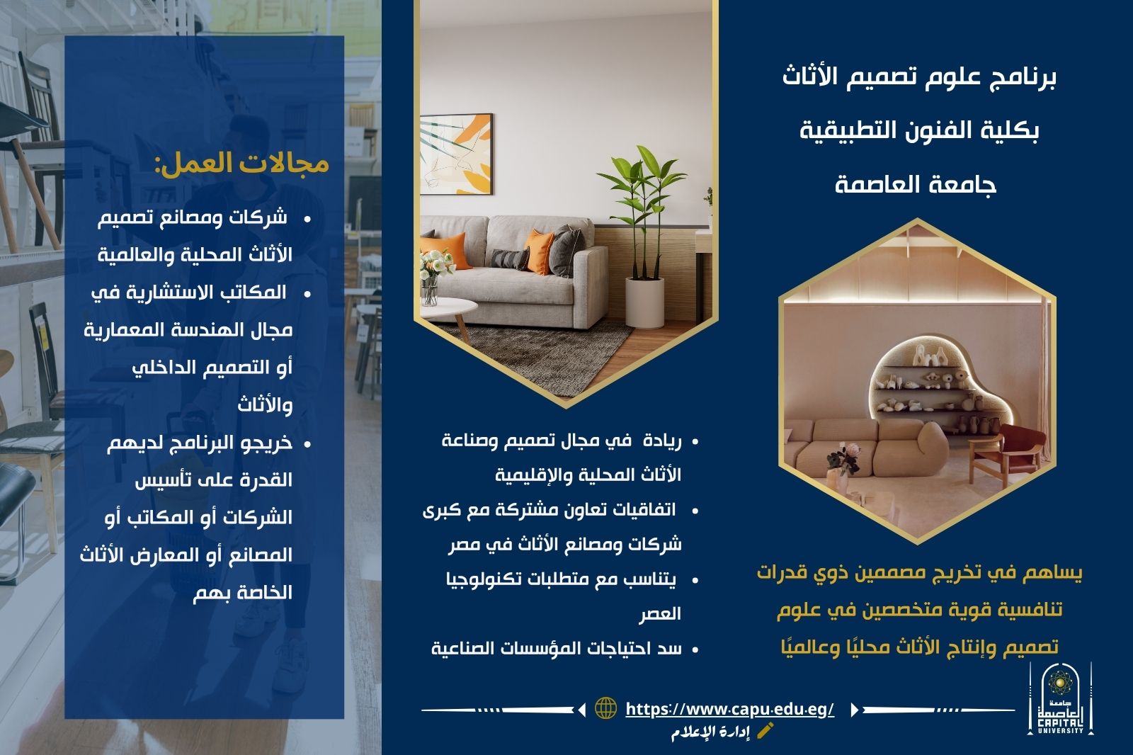 برنامج علوم تصميم الأثاث بكلية الفنون التطبيقية