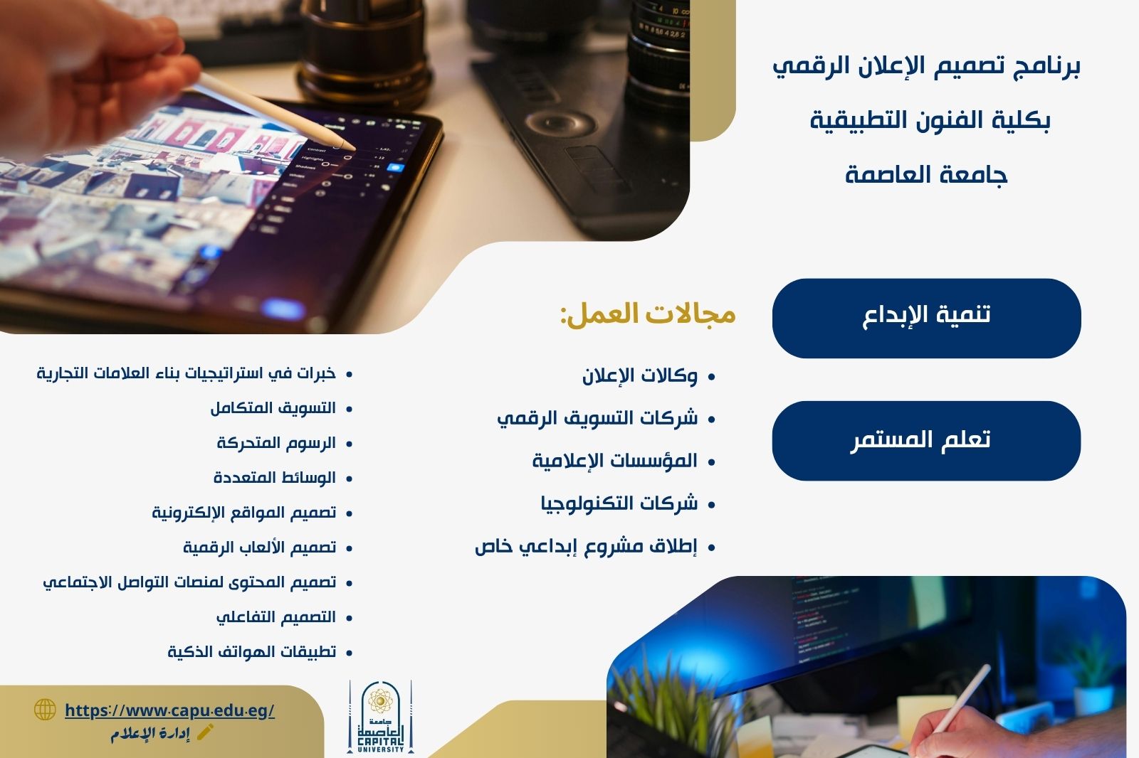 برنامج تصميم الإعلان الرقمي بكلية الفنون التطبيقية
