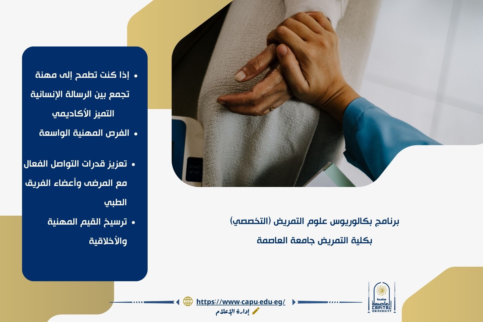برنامج بكالوريوس علوم التمريض التخصصي بكلية التمريض