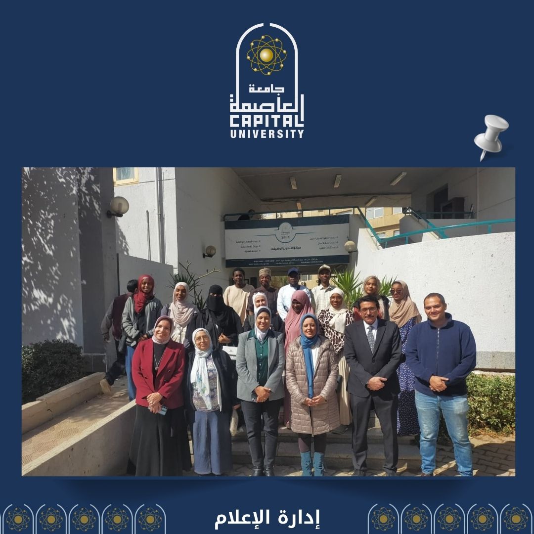 جامعة العاصمة تنظم دورة “إدارة الذات والتواصل عبر الثقافات” لدعم الطلاب الوافدين