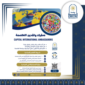 مبادرة "سفراء وافدين العاصمة"